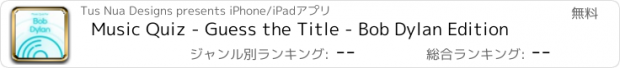 おすすめアプリ Music Quiz - Guess the Title - Bob Dylan Edition