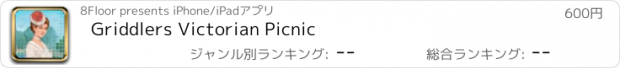 おすすめアプリ Griddlers Victorian Picnic