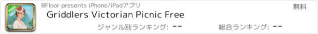 おすすめアプリ Griddlers Victorian Picnic Free