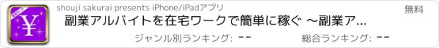 おすすめアプリ 副業アルバイトを在宅ワークで簡単に稼ぐ ～副業アプリワークで女子力アップ～