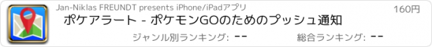 おすすめアプリ ポケアラート - ポケモンGOのためのプッシュ通知