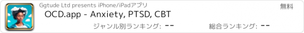 おすすめアプリ OCD.app - Anxiety, PTSD, CBT