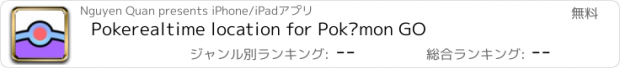 おすすめアプリ Pokerealtime location for Pokémon GO