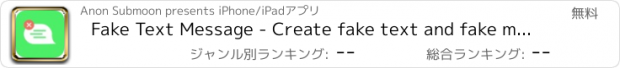 おすすめアプリ Fake Text Message - Create fake text and fake message to prank your friends faker