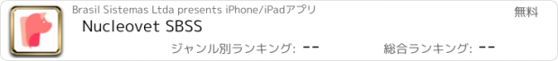 おすすめアプリ Nucleovet SBSS