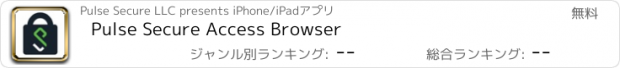 おすすめアプリ Pulse Secure Access Browser