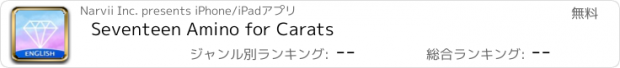おすすめアプリ Seventeen Amino for Carats