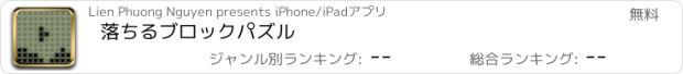 おすすめアプリ 落ちるブロックパズル