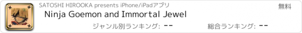 おすすめアプリ Ninja Goemon and Immortal Jewel