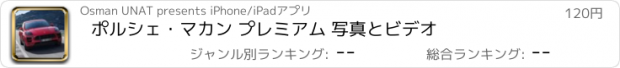 おすすめアプリ ポルシェ・マカン プレミアム 写真とビデオ