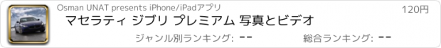 おすすめアプリ マセラティ ジブリ プレミアム 写真とビデオ