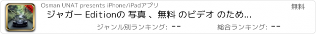 おすすめアプリ ジャガー Editionの 写真 、無料 のビデオ のための カー コレクション