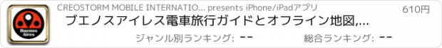 おすすめアプリ ブエノスアイレス電車旅行ガイドとオフライン地図, BeetleTrip Buenos Aires travel guide with offline map and Argentina Subte Metrovías metro transit