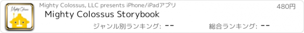 おすすめアプリ Mighty Colossus Storybook