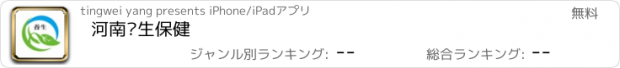 おすすめアプリ 河南养生保健