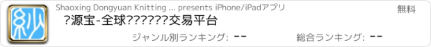 おすすめアプリ 纱源宝-全球专业纱线现货交易平台