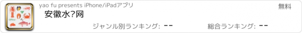 おすすめアプリ 安徽水产网