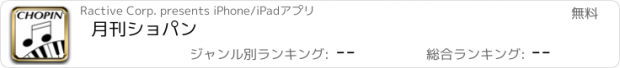 おすすめアプリ 月刊ショパン