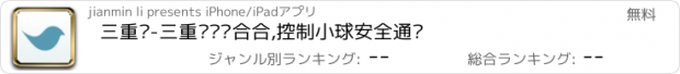 おすすめアプリ 三重门-三重门开开合合,控制小球安全通过