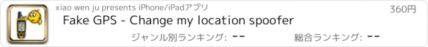 おすすめアプリ Fake GPS - Change my location spoofer