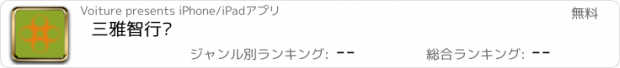 おすすめアプリ 三雅智行车