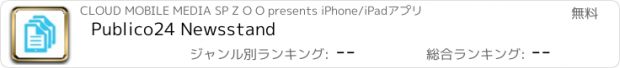 おすすめアプリ Publico24 Newsstand