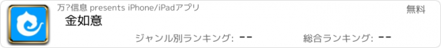 おすすめアプリ 金如意