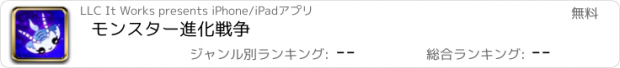 おすすめアプリ モンスター進化戦争