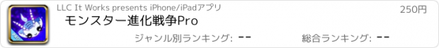 おすすめアプリ モンスター進化戦争Pro