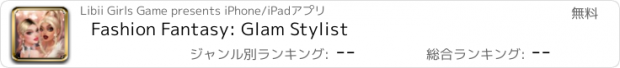おすすめアプリ Fashion Fantasy: Glam Stylist