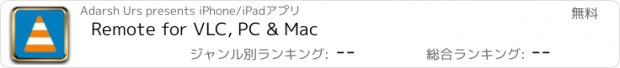 おすすめアプリ Remote for VLC, PC & Mac