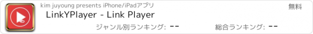 おすすめアプリ LinkYPlayer - Link Player