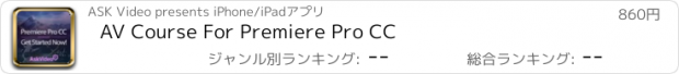 おすすめアプリ AV Course For Premiere Pro CC