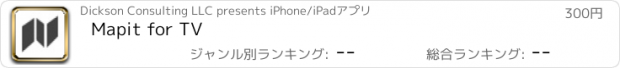 おすすめアプリ Mapit for TV