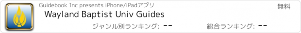 おすすめアプリ Wayland Baptist Univ Guides