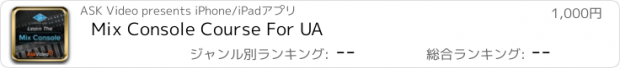 おすすめアプリ Mix Console Course For UA