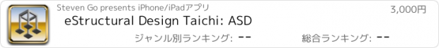 おすすめアプリ eStructural Design Taichi: ASD