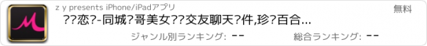 おすすめアプリ 优缘恋爱-同城帅哥美女约爱交友聊天软件,珍爱百合成就世纪佳缘