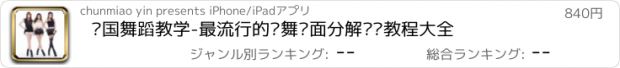 おすすめアプリ 韩国舞蹈教学-最流行的韩舞镜面分解视频教程大全