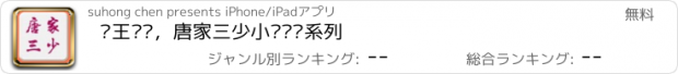 おすすめアプリ 龙王传说，唐家三少小说连载系列