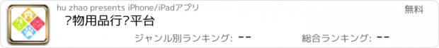 おすすめアプリ 宠物用品行业平台