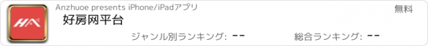 おすすめアプリ 好房网平台