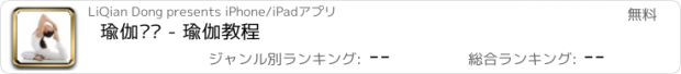 おすすめアプリ 瑜伽视频 - 瑜伽教程