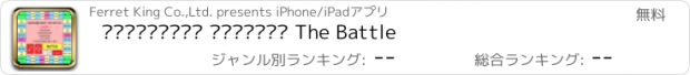 おすすめアプリ เกมเศรษฐี วงเหล้า The Battle