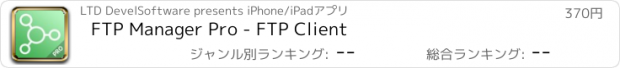 おすすめアプリ FTP Manager Pro - FTP Client