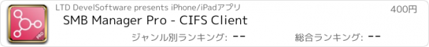 おすすめアプリ SMB Manager Pro - CIFS Client