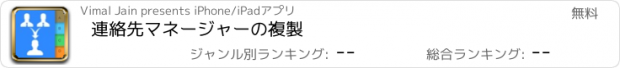 おすすめアプリ 連絡先マネージャーの複製