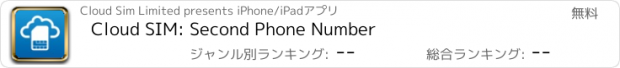 おすすめアプリ Cloud SIM: Second Phone Number