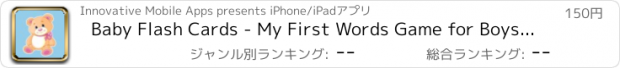 おすすめアプリ Baby Flash Cards - My First Words Game for Boys and Girls