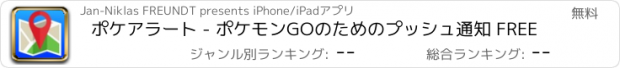 おすすめアプリ ポケアラート - ポケモンGOのためのプッシュ通知 FREE